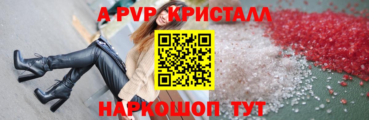 Alpha-PVP СК КРИС  A PVP  APVP СК  APVP Соль  Георгиевск 