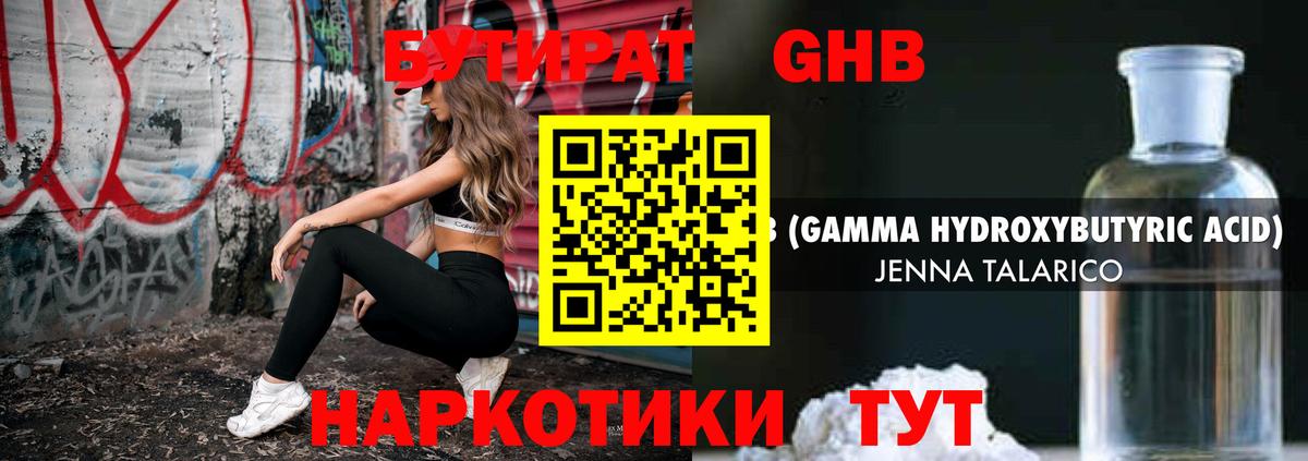 БУТИРАТ вода Георгиевск