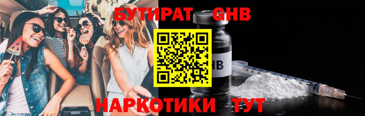Георгиевск  Бутират жидкий экстази  БУТИРАТ  Вход с VPN 