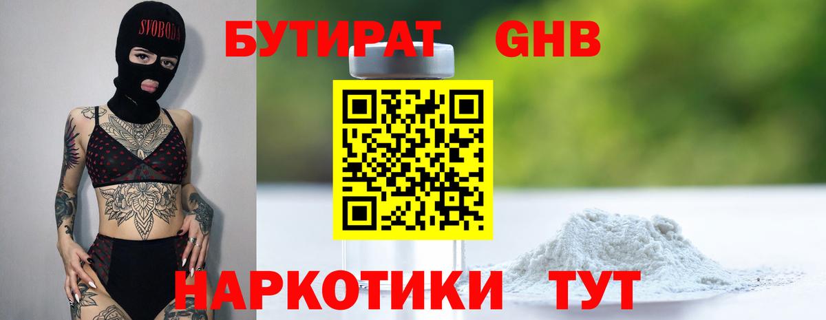 Бутират оксана  Георгиевск 