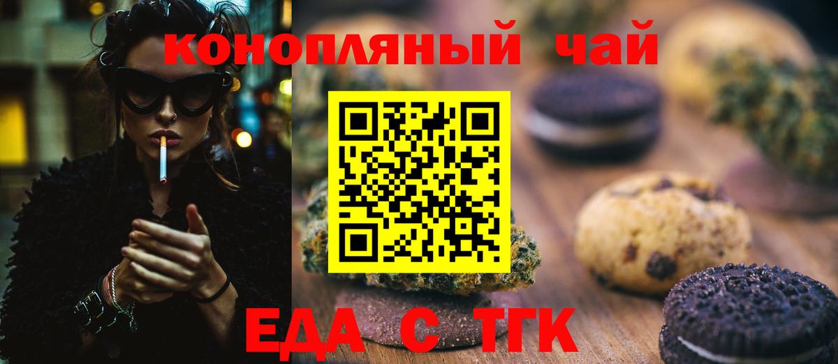 Еда ТГК марихуана  Георгиевск 