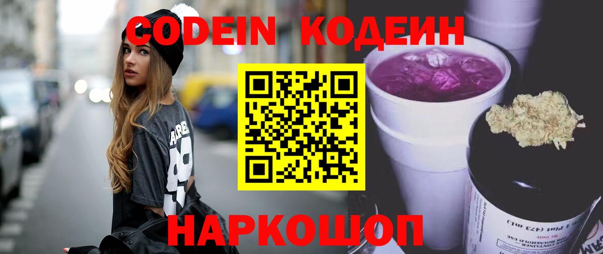 Codein Purple Drank  Вход с VPN  Георгиевск 