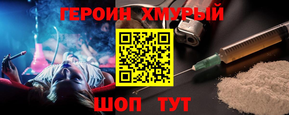 ГЕРОИН VHQ Георгиевск