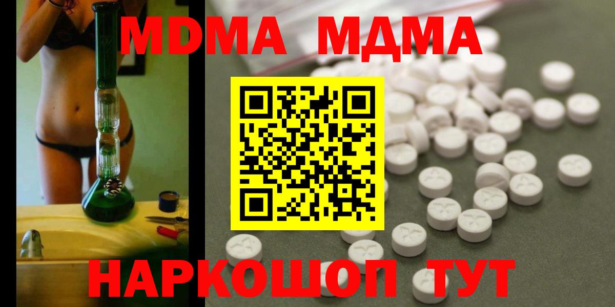 МДМА  Георгиевск  MDMA Molly  МДМА Molly 