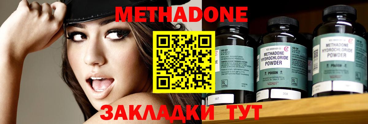 Метадон белоснежный Георгиевск