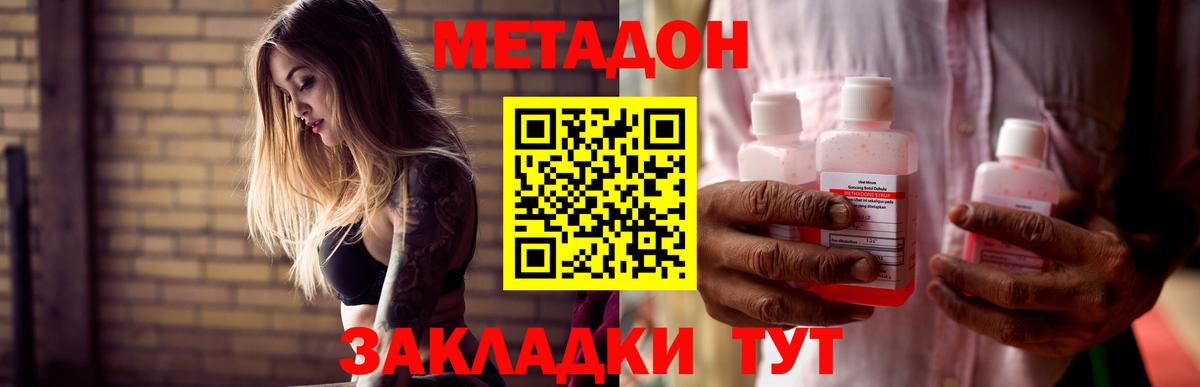 МЕТАДОН methadone  omg вход  МЕТАДОН белоснежный  Георгиевск  Вход с VPN 