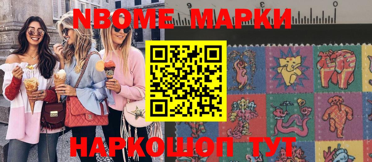 Марки 25I-NBOMe 1500мкг Георгиевск